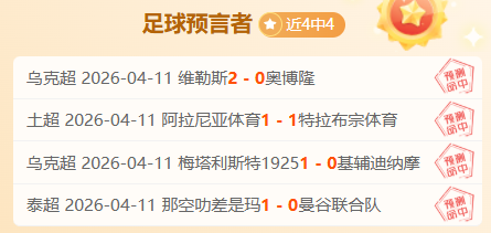 季后赛期号,分析,专家推荐胜,赢彩网,彩票预测,彩票平台,在线投注,高频彩票