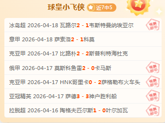 波罗,今日表现引,失望,赢彩网,彩票预测,彩票平台,在线投注,高频彩票
