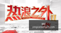 电竞女神助,力新品,跨界合作引,赢彩网,彩票预测,彩票平台,在线投注,高频彩票